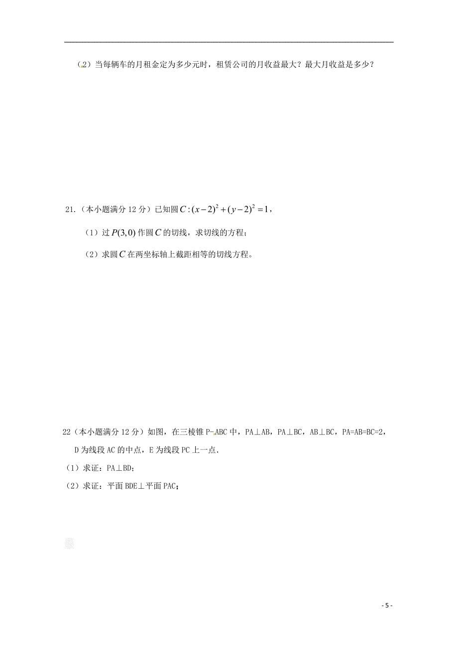 广西南宁第八中学高一数学开学考试.doc_第5页