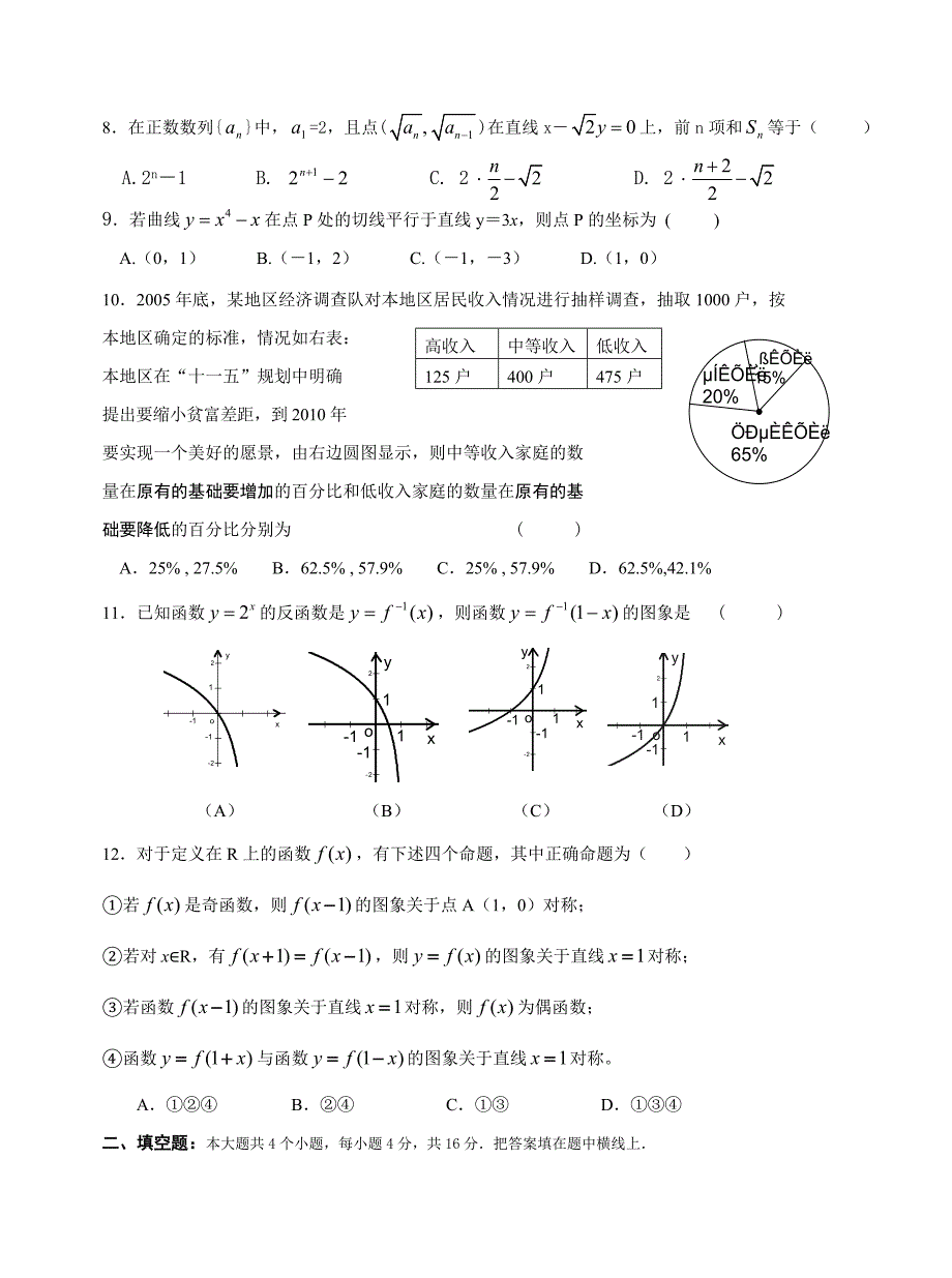 福建漳州高三数学文科月考.doc_第2页