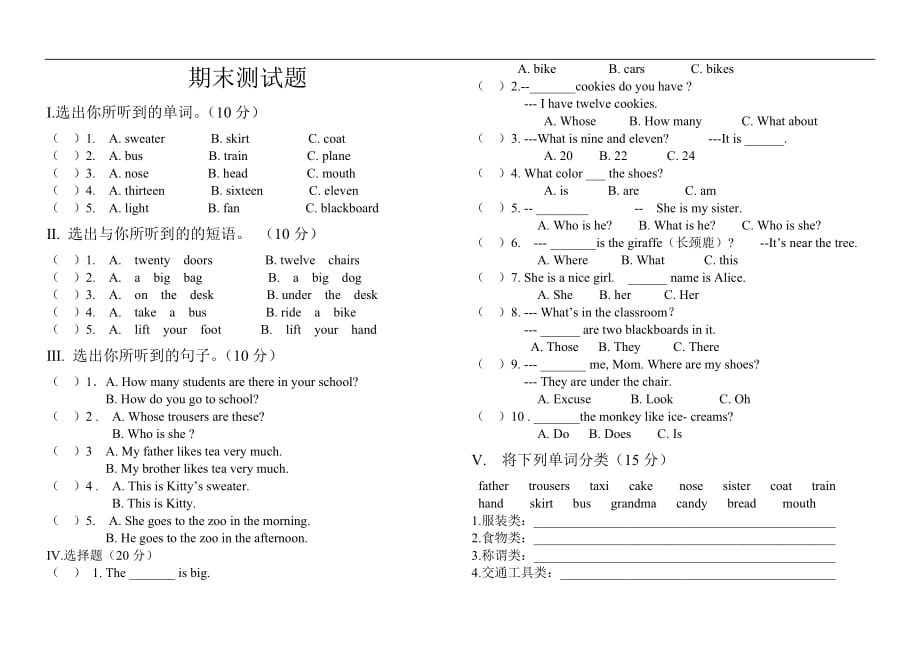 外研版三年级英语下册期末模拟卷_第1页