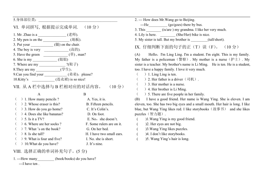 外研版三年级英语下册期末模拟卷_第2页