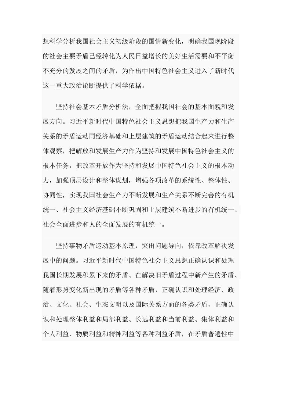 不断开辟马克思主义新境界（党课讲稿）_第2页