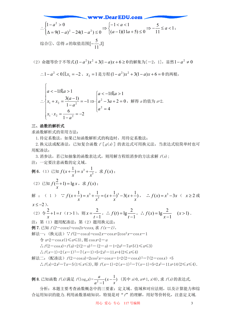 高一数学第一讲函数教师用人教.doc_第3页