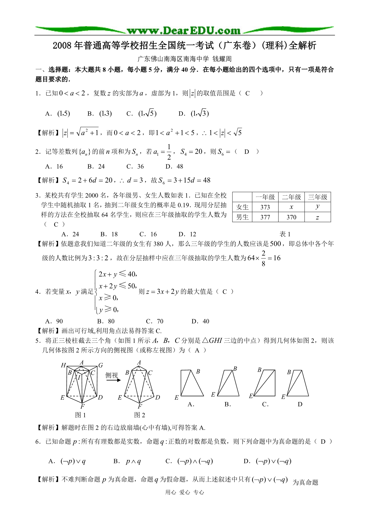 广东数学理科含详细解答全word.doc_第1页