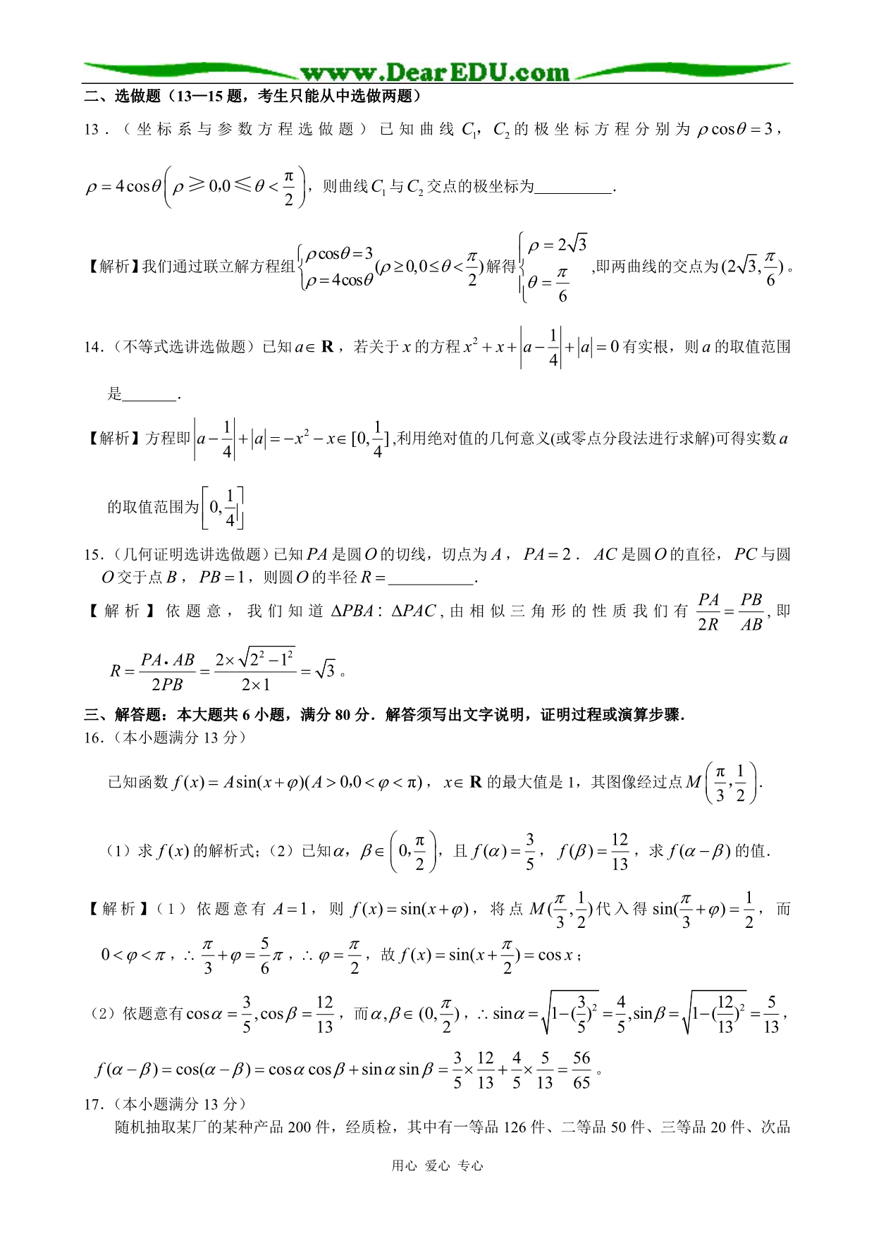 广东数学理科含详细解答全word.doc_第3页