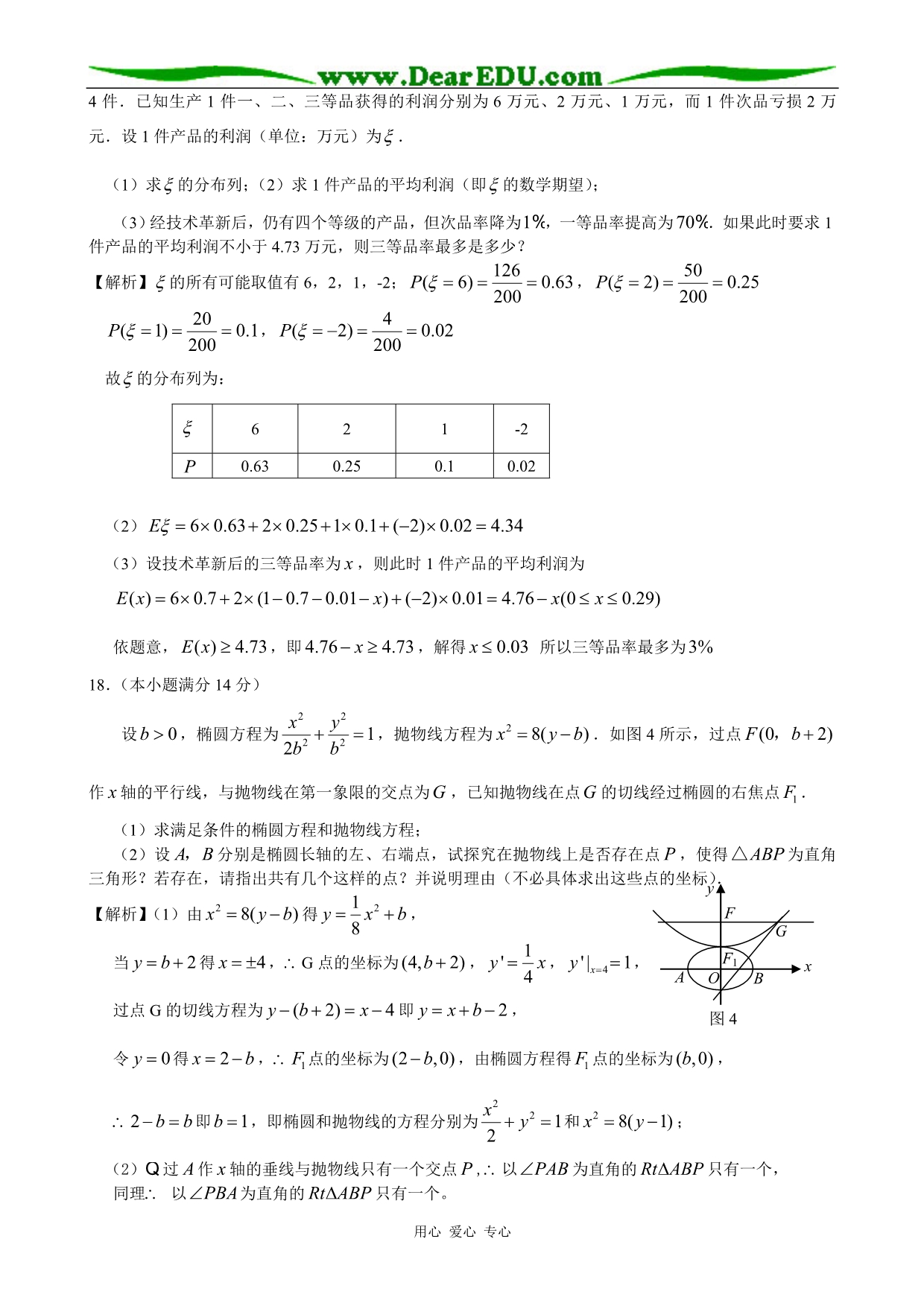 广东数学理科含详细解答全word.doc_第4页