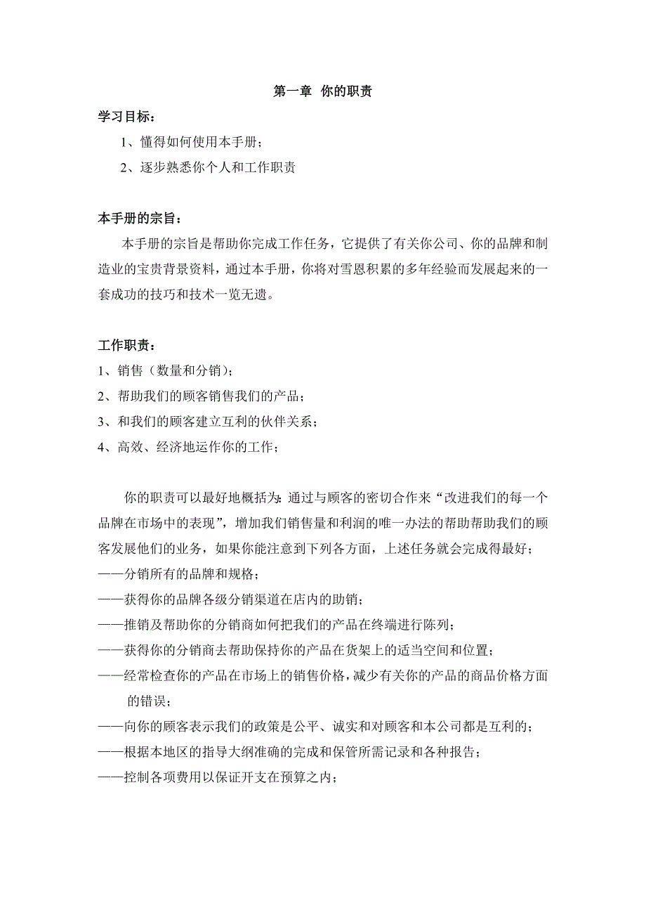 公司客户服务技巧手册_第2页