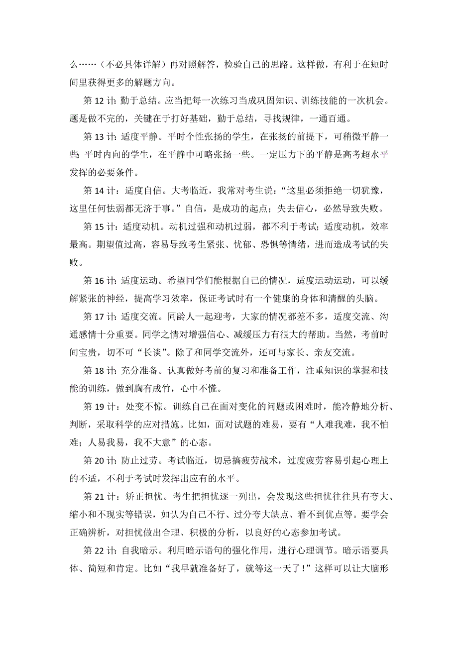 高三学生高考致胜法宝36招_第2页