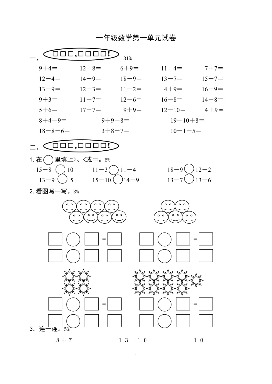 苏教版小学一年级数学下册第一单元试卷WORD_第1页