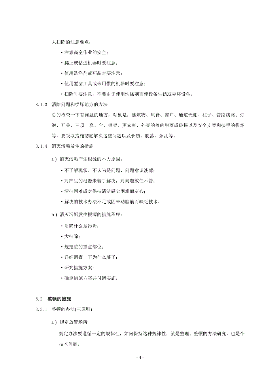 丰田5S管理手册_第4页