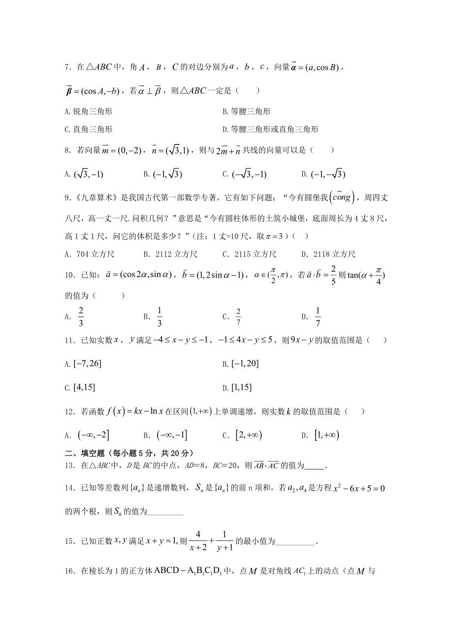 福建莆田第七中学高三数学上学期期中文.doc_第2页