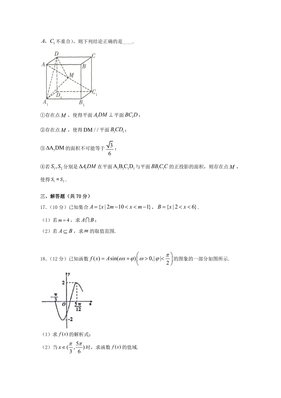 福建莆田第七中学高三数学上学期期中文.doc_第3页