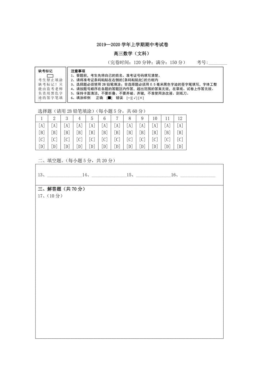 福建莆田第七中学高三数学上学期期中文.doc_第5页