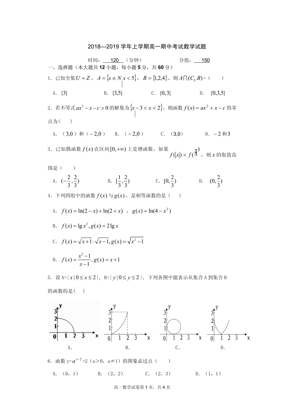 湖北四校高一期中联考数学pdf.pdf_第1页