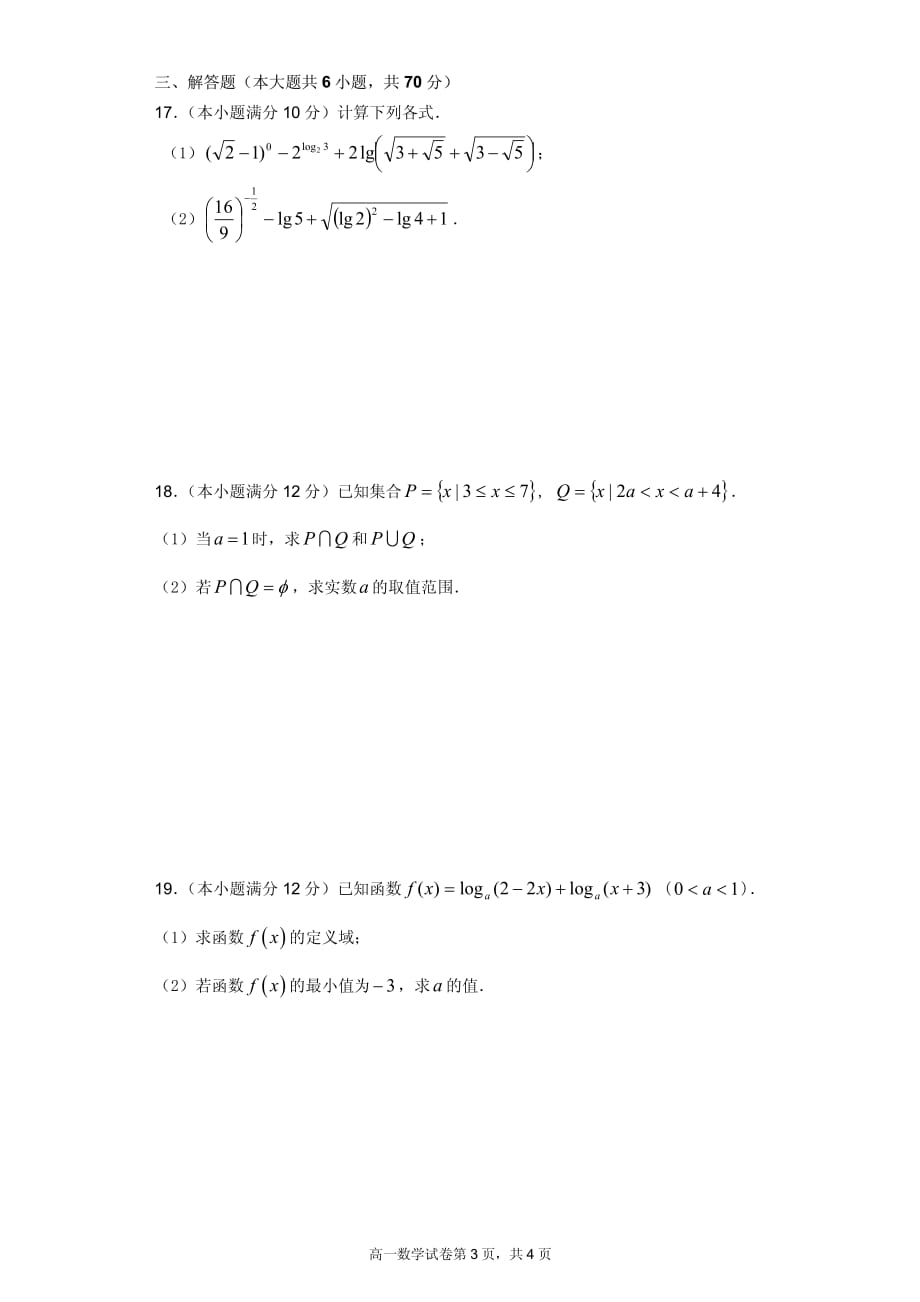 湖北四校高一期中联考数学pdf.pdf_第3页