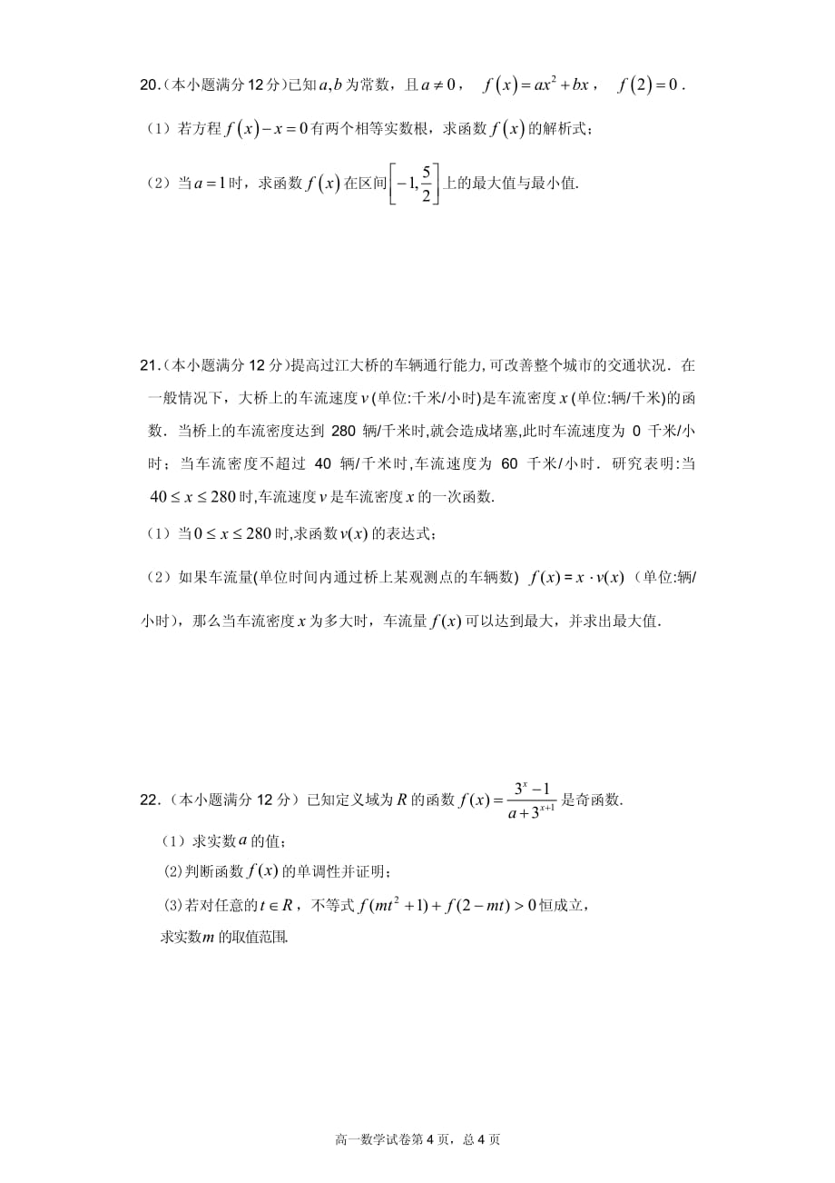 湖北四校高一期中联考数学pdf.pdf_第4页