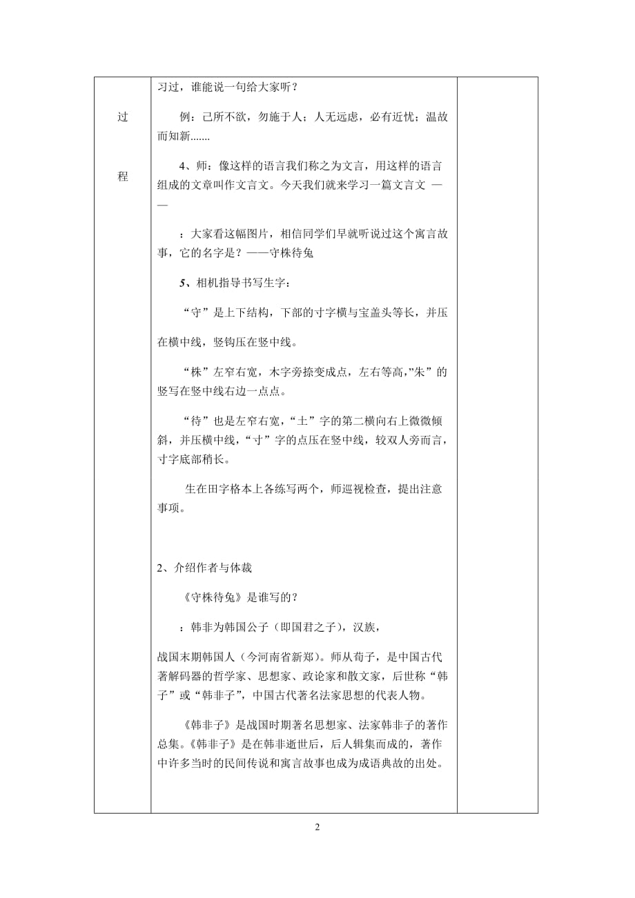 人教部编版三年级下册语文《守株待兔》教学设计_第2页