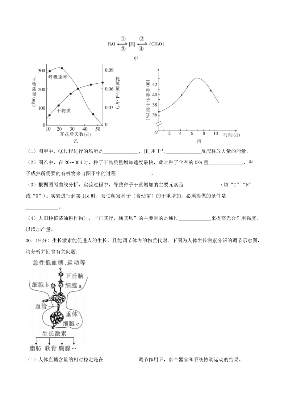 河北省衡水中学2017届高三20周周测理科综合生物试题_第3页