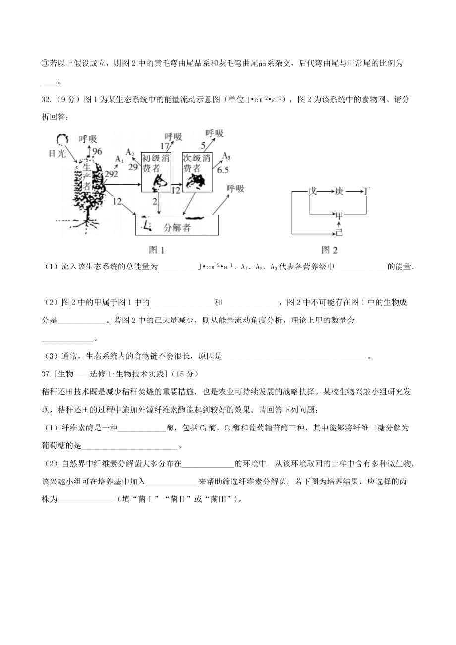 河北省衡水中学2017届高三20周周测理科综合生物试题_第5页