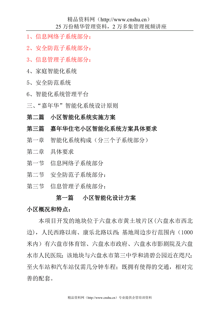 （房地产管理）嘉年华小区智能化设计_第2页