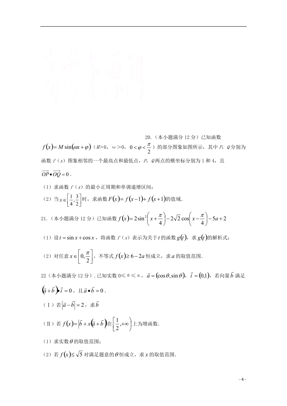 河南周口扶沟高级中学高一数学下学期第二次月考.doc_第4页