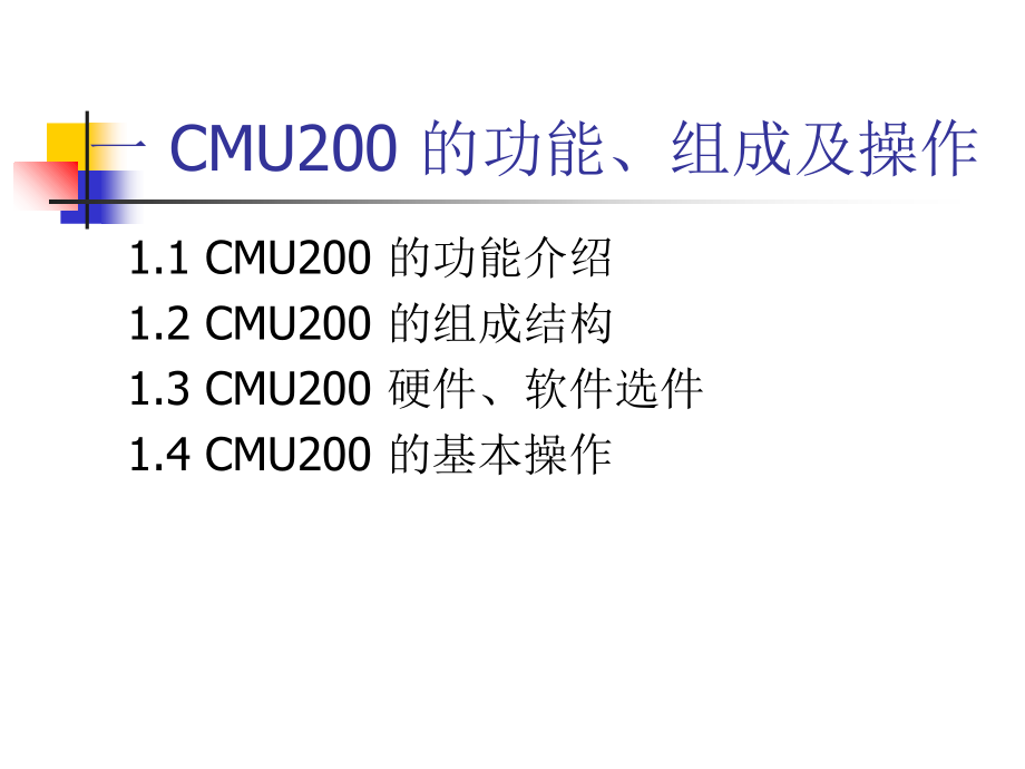 CMU200基础教程_第2页