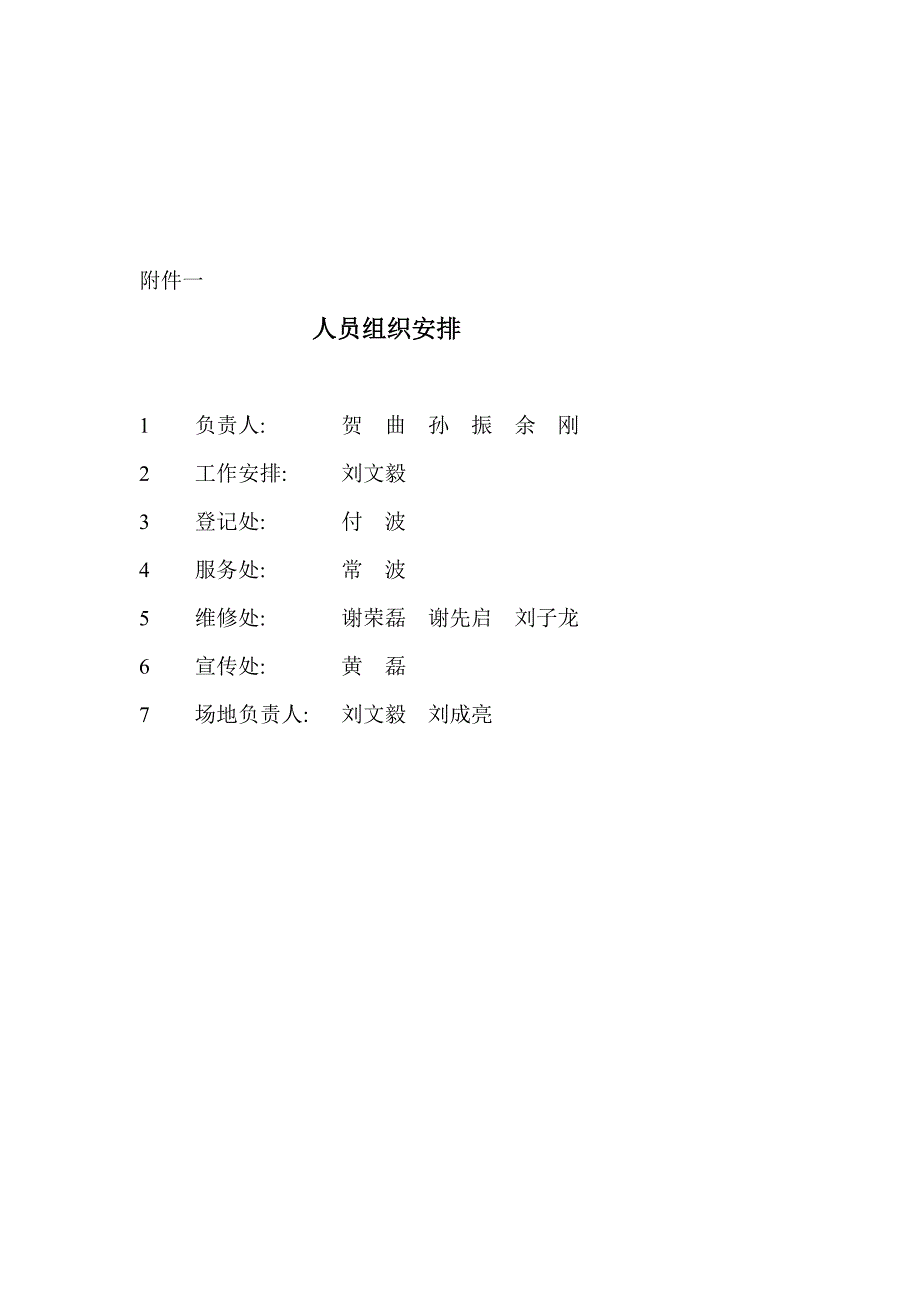 （家电企业管理）家电义务维修活动策划_第4页