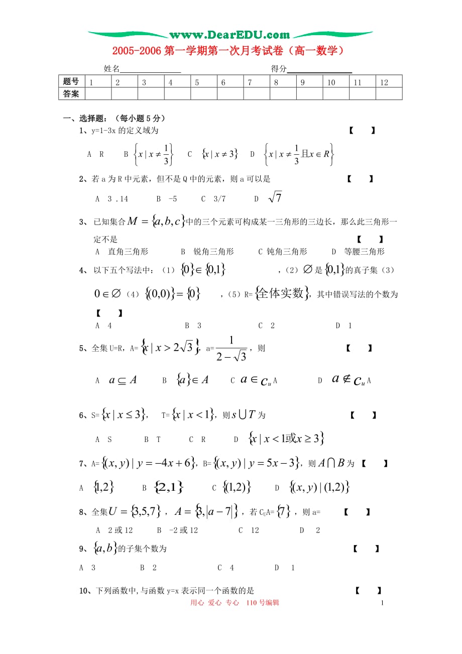 广东深圳高一数学第一学期第一次月考.doc_第1页