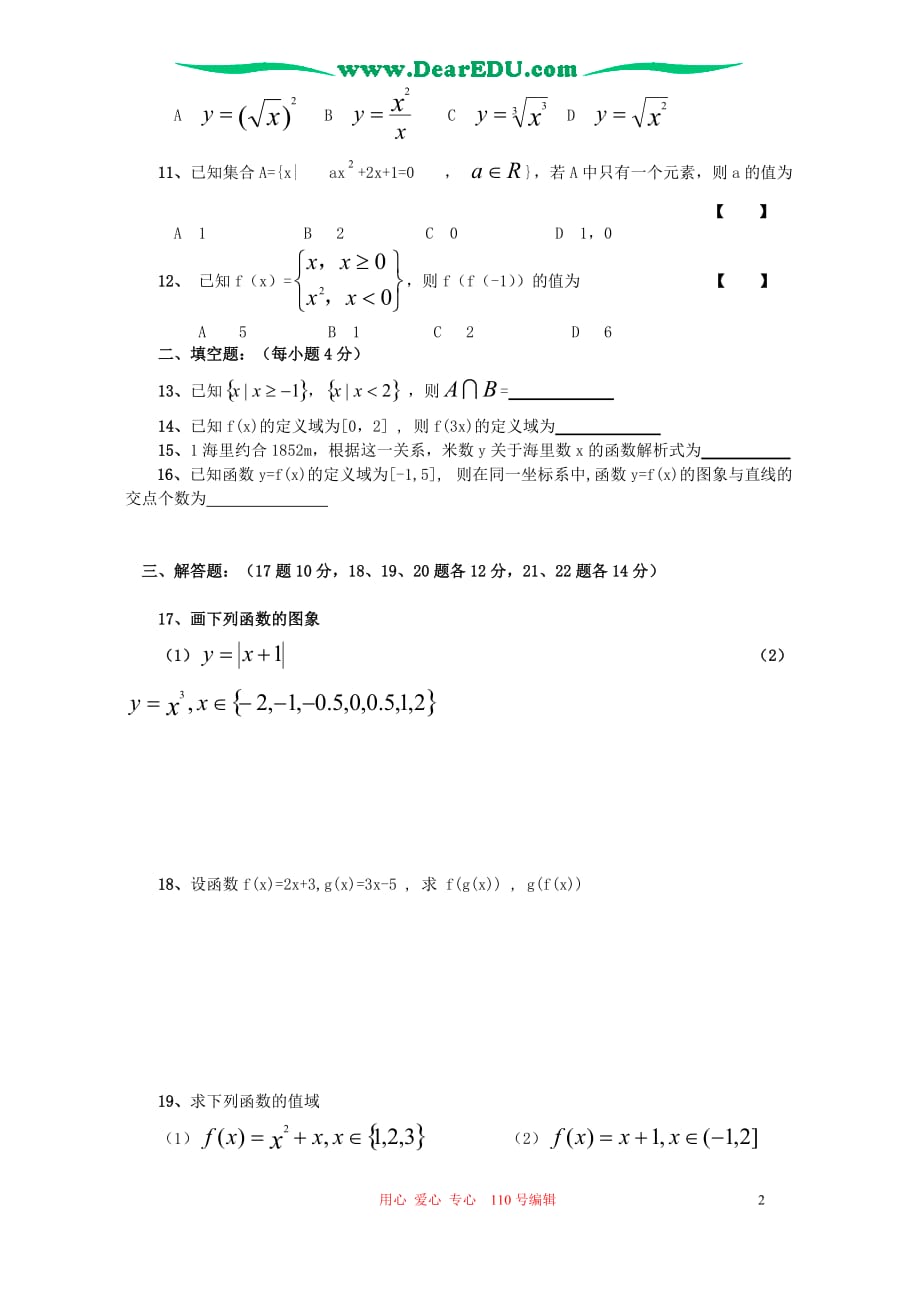 广东深圳高一数学第一学期第一次月考.doc_第2页