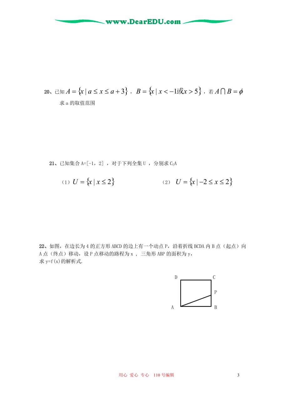 广东深圳高一数学第一学期第一次月考.doc_第3页