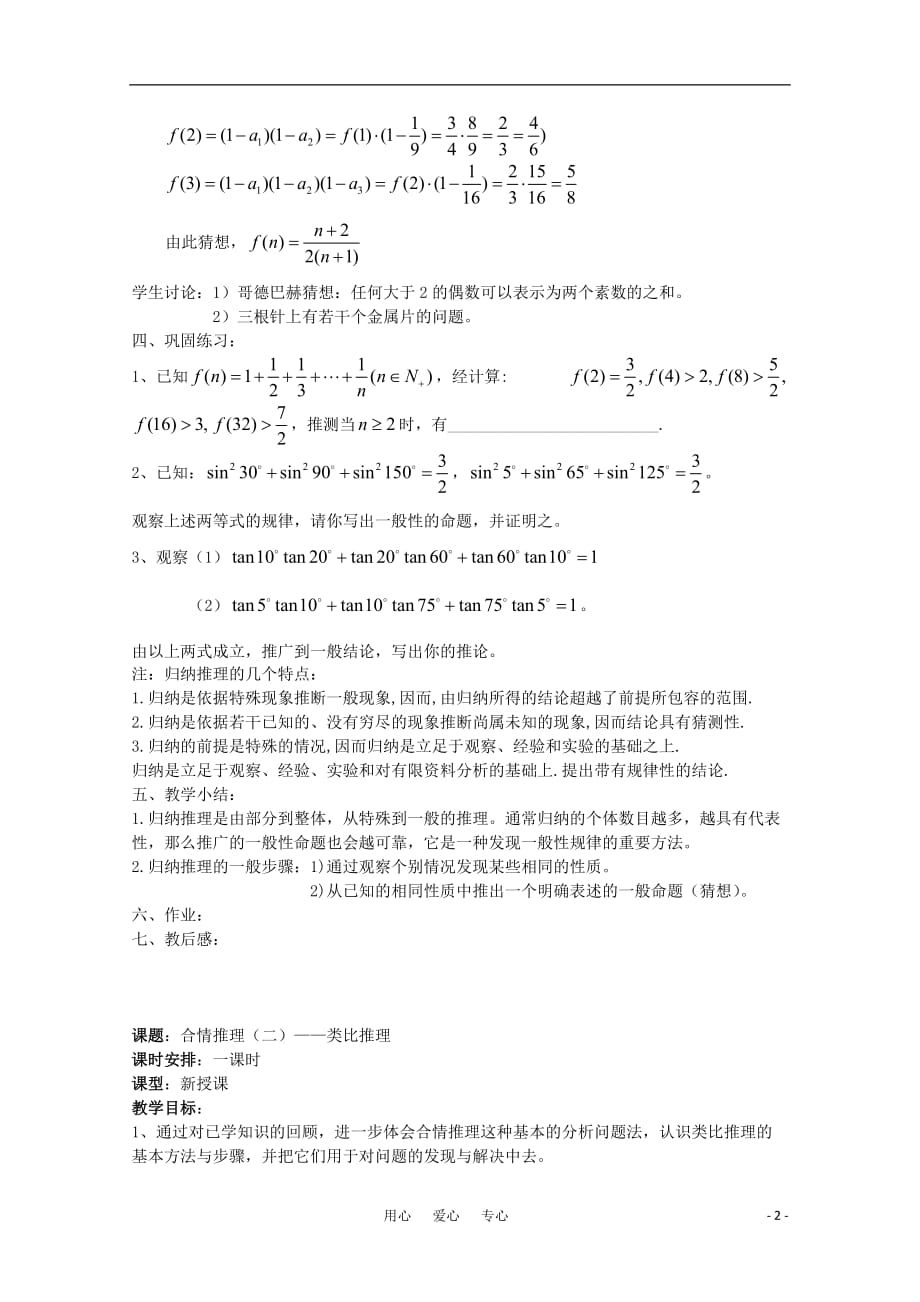 高中数学《合情推理归纳推理》教案苏教选修12.doc_第2页