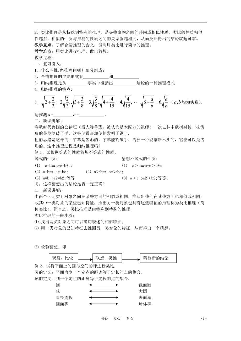 高中数学《合情推理归纳推理》教案苏教选修12.doc_第3页