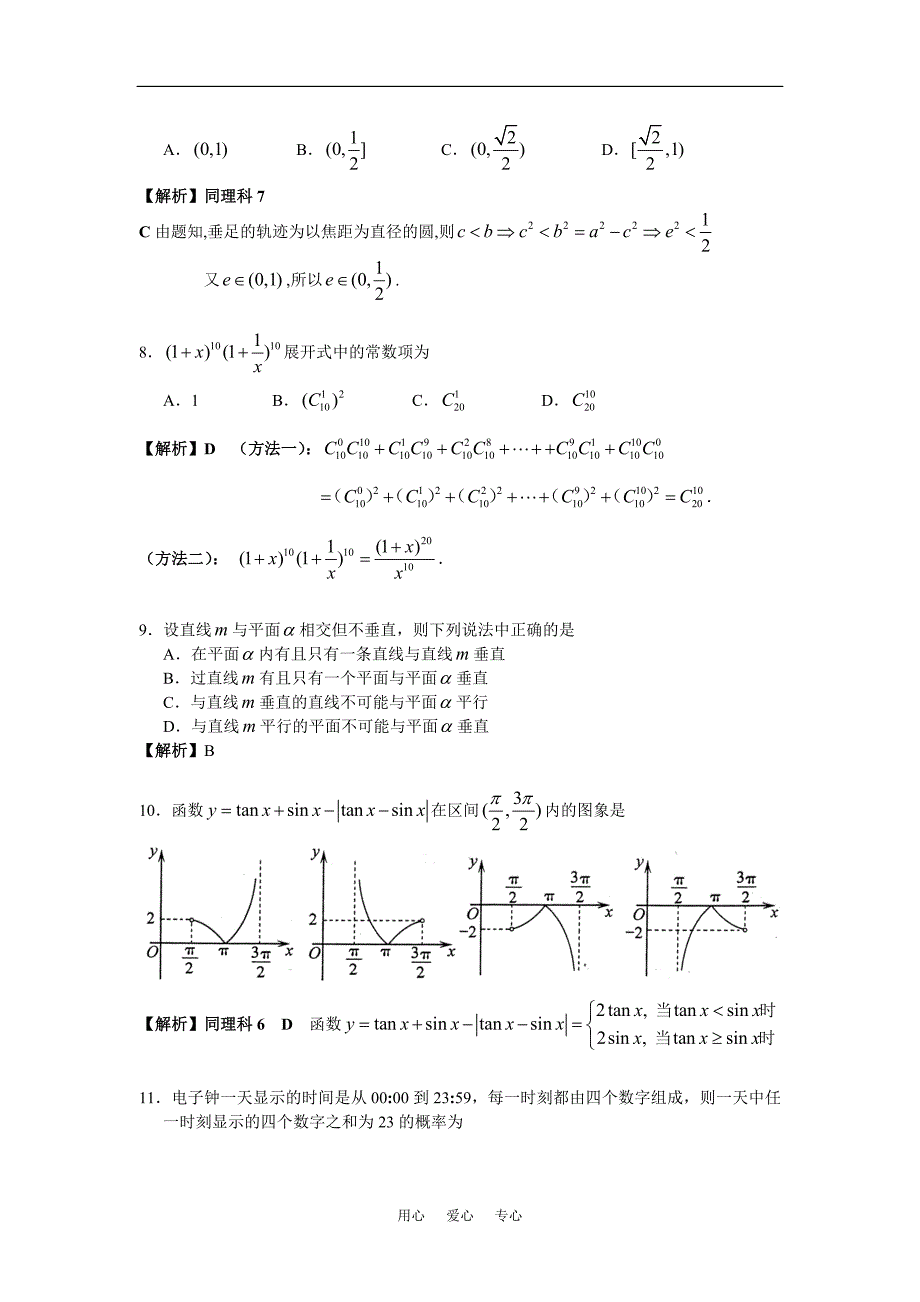 数学文科江西卷.doc_第3页