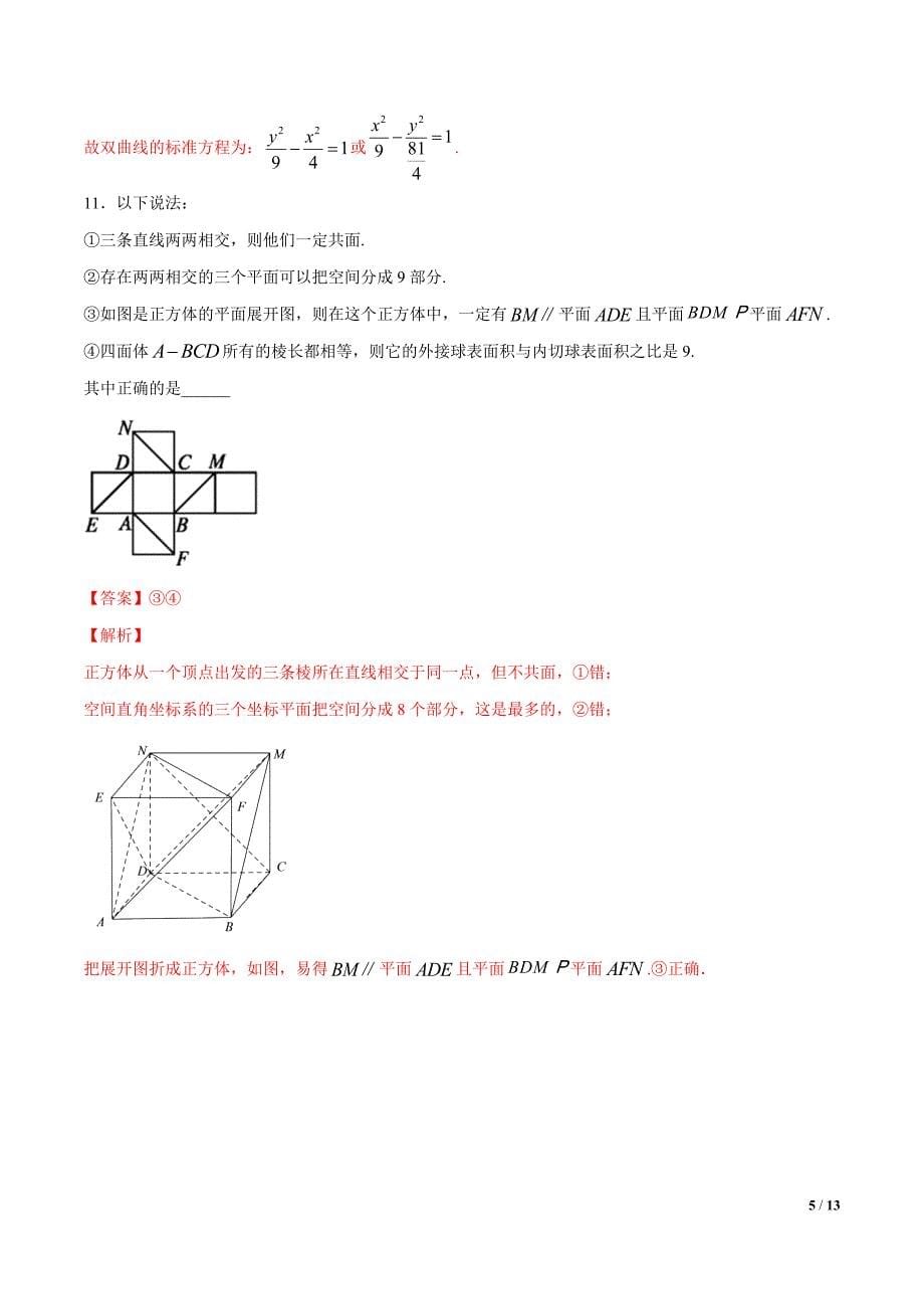 2020年3月普通高考（上海卷）全真模拟卷一（解析word版）_第5页