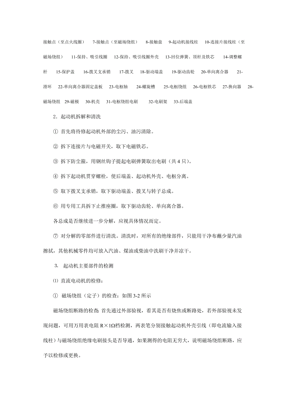 （汽车行业）第三单元汽车起动机的检测与试验_第2页