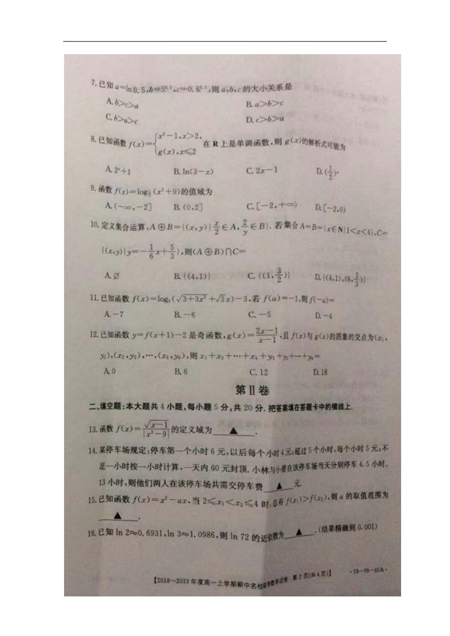 山西名校联考高一数学上学期期中扫描无答案.doc_第2页