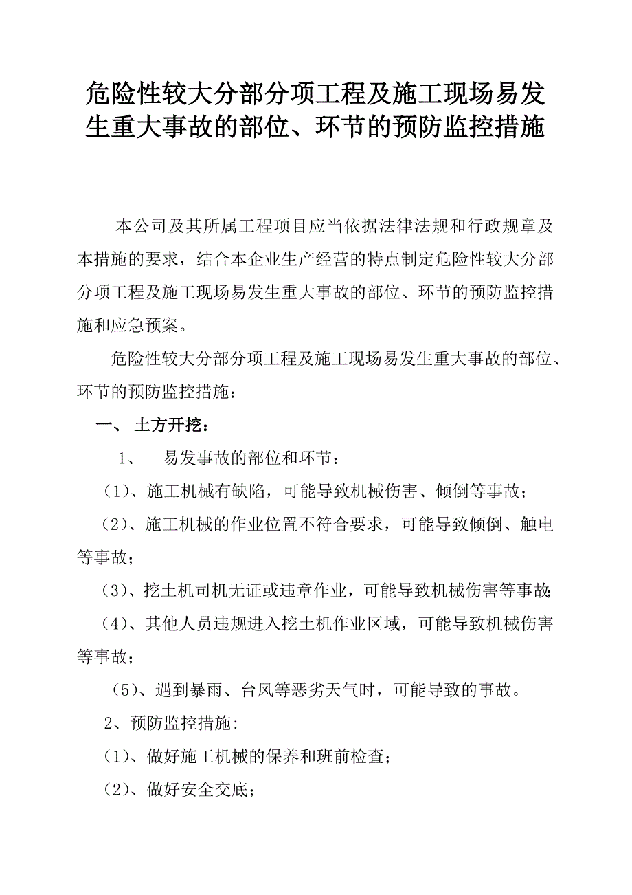 （建筑工程管理）危险性较大分部分项工程及施工现场易发生重大事故的部位环节的预防_第1页