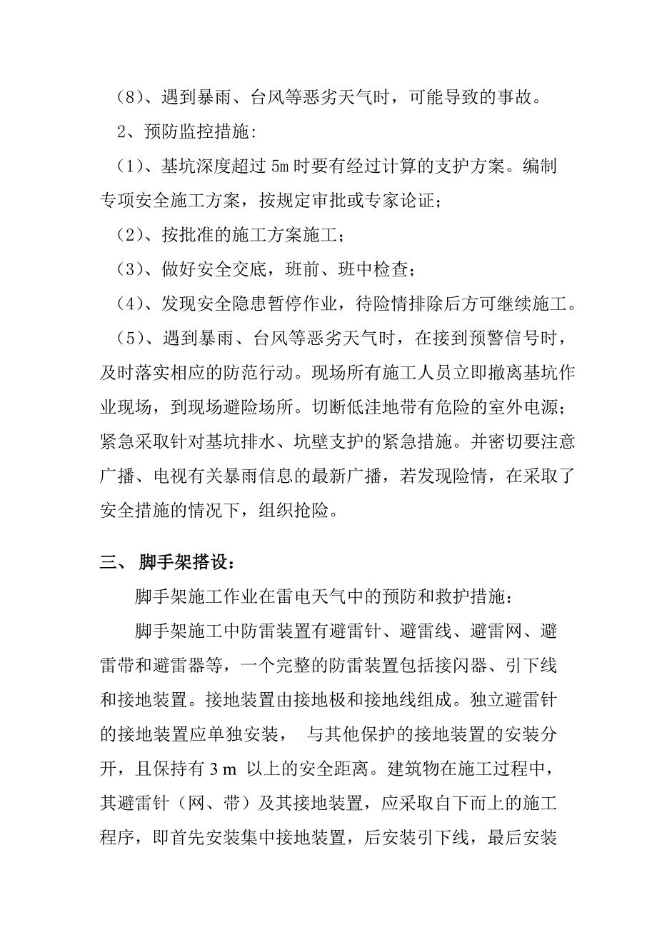 （建筑工程管理）危险性较大分部分项工程及施工现场易发生重大事故的部位环节的预防_第3页