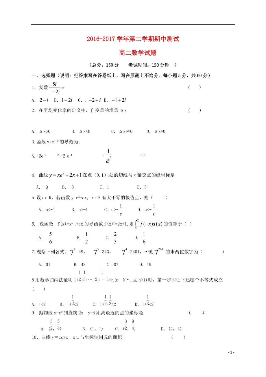 山西灵丘高二数学下学期期中无答案.doc_第1页