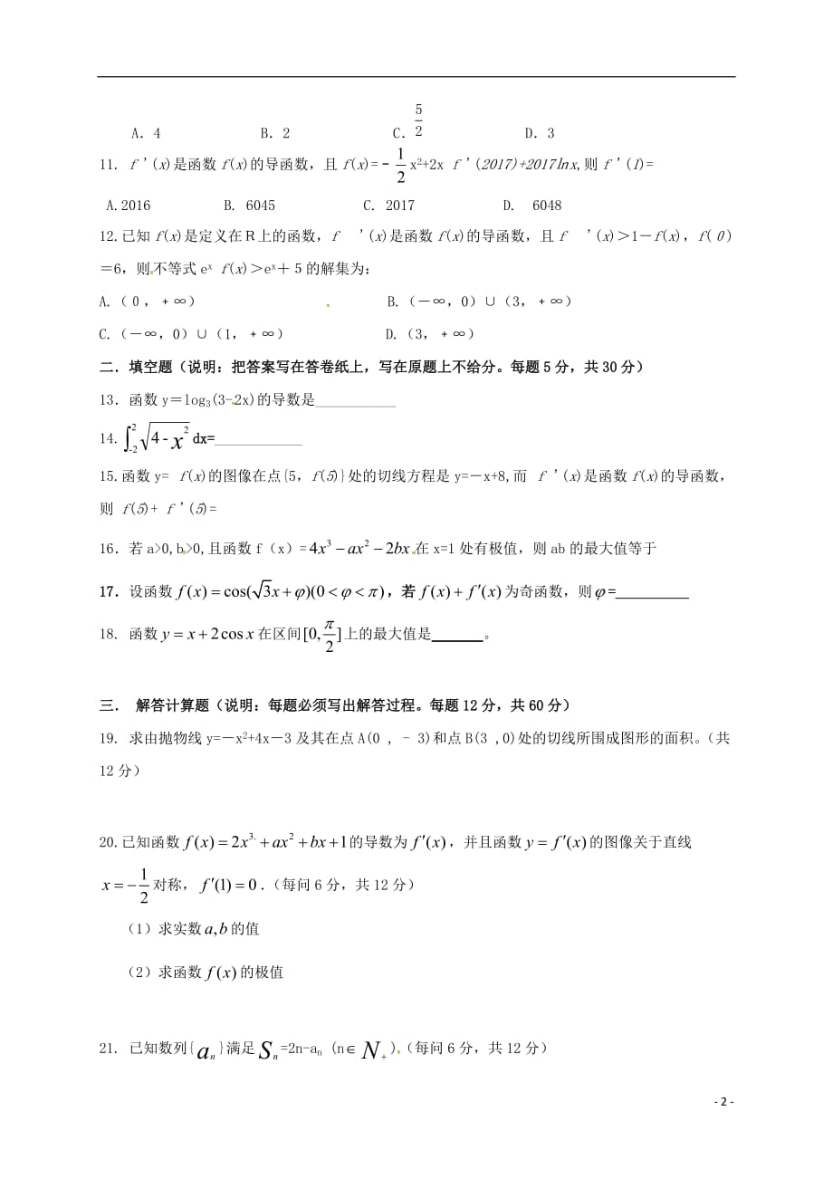 山西灵丘高二数学下学期期中无答案.doc_第2页