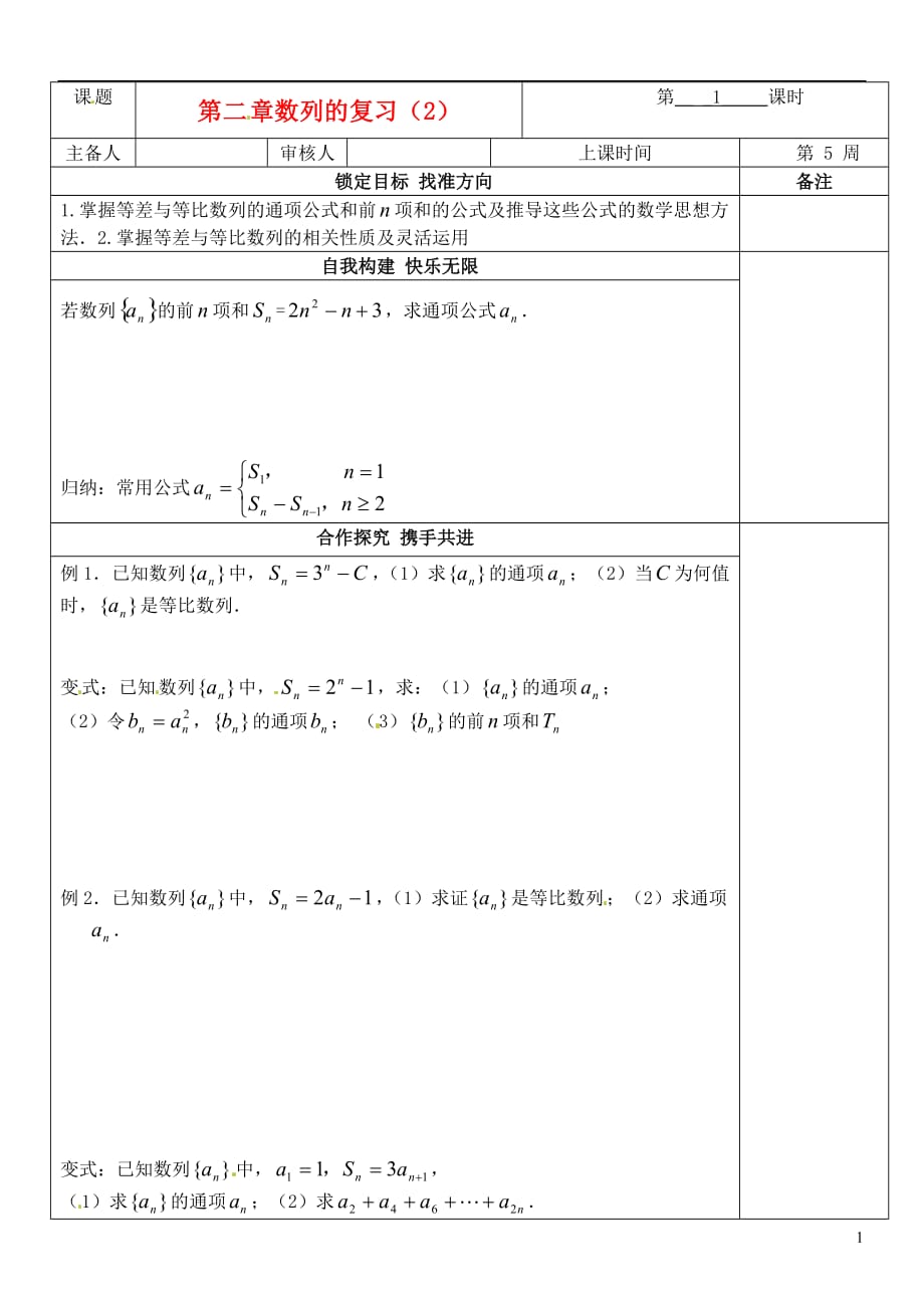 江苏徐州王杰中学高中数学第二章数列的复习2学案无新人教必修5.doc_第1页