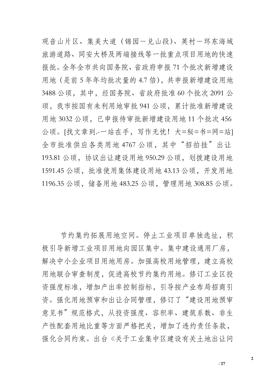 市国土资源与房产管理局2017年工作总结_第2页