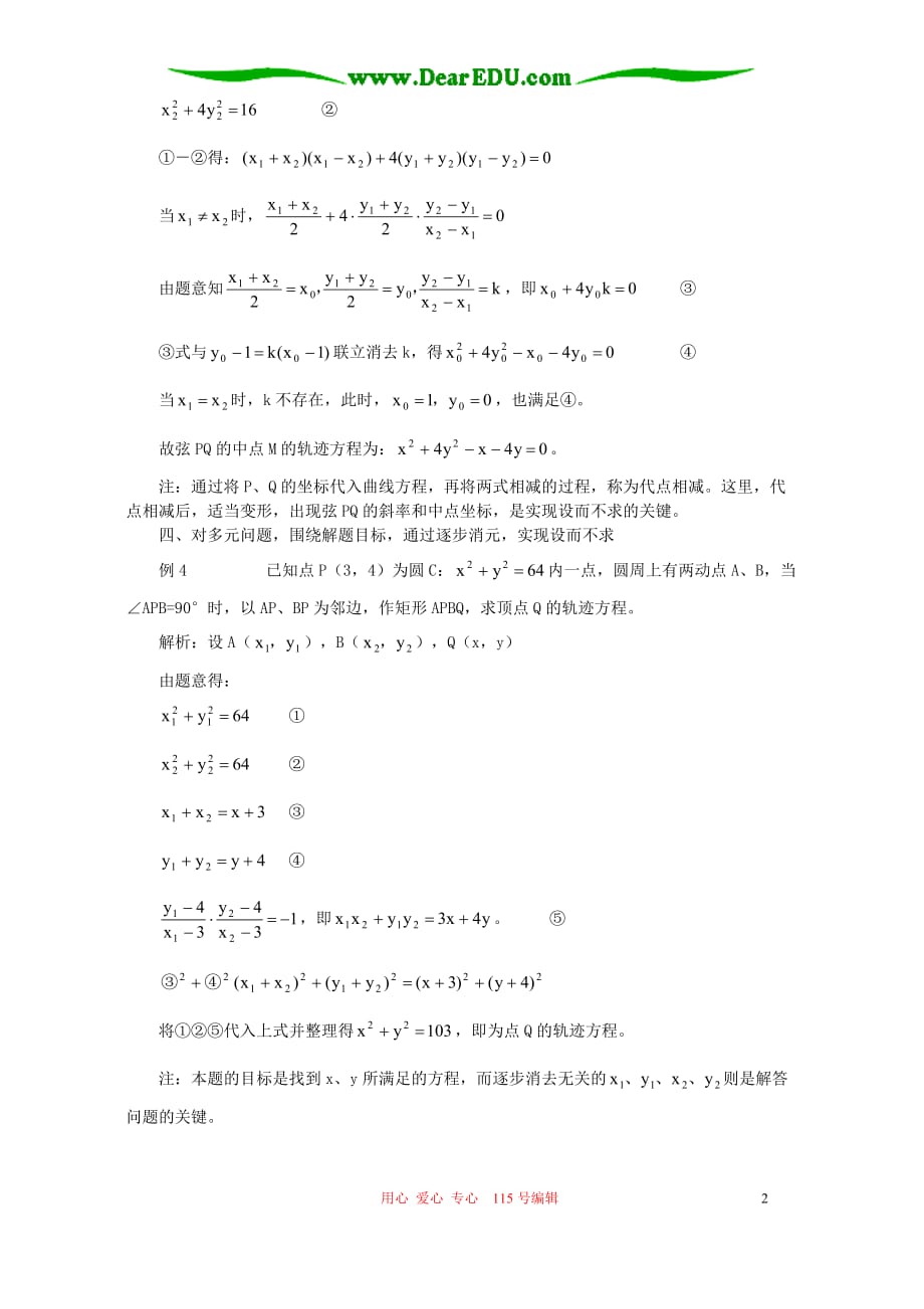 解析几何设而不求的若干途径学法指导不分本.doc_第2页