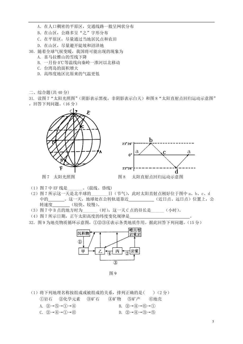 2015-2016学年高一地理上学期期末考试试题.doc_第5页