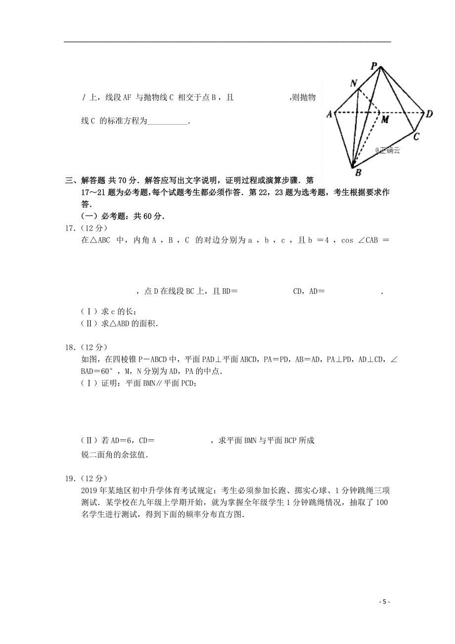 河南鲁山第一高级中学高三数学第一次调研考试无.doc_第5页