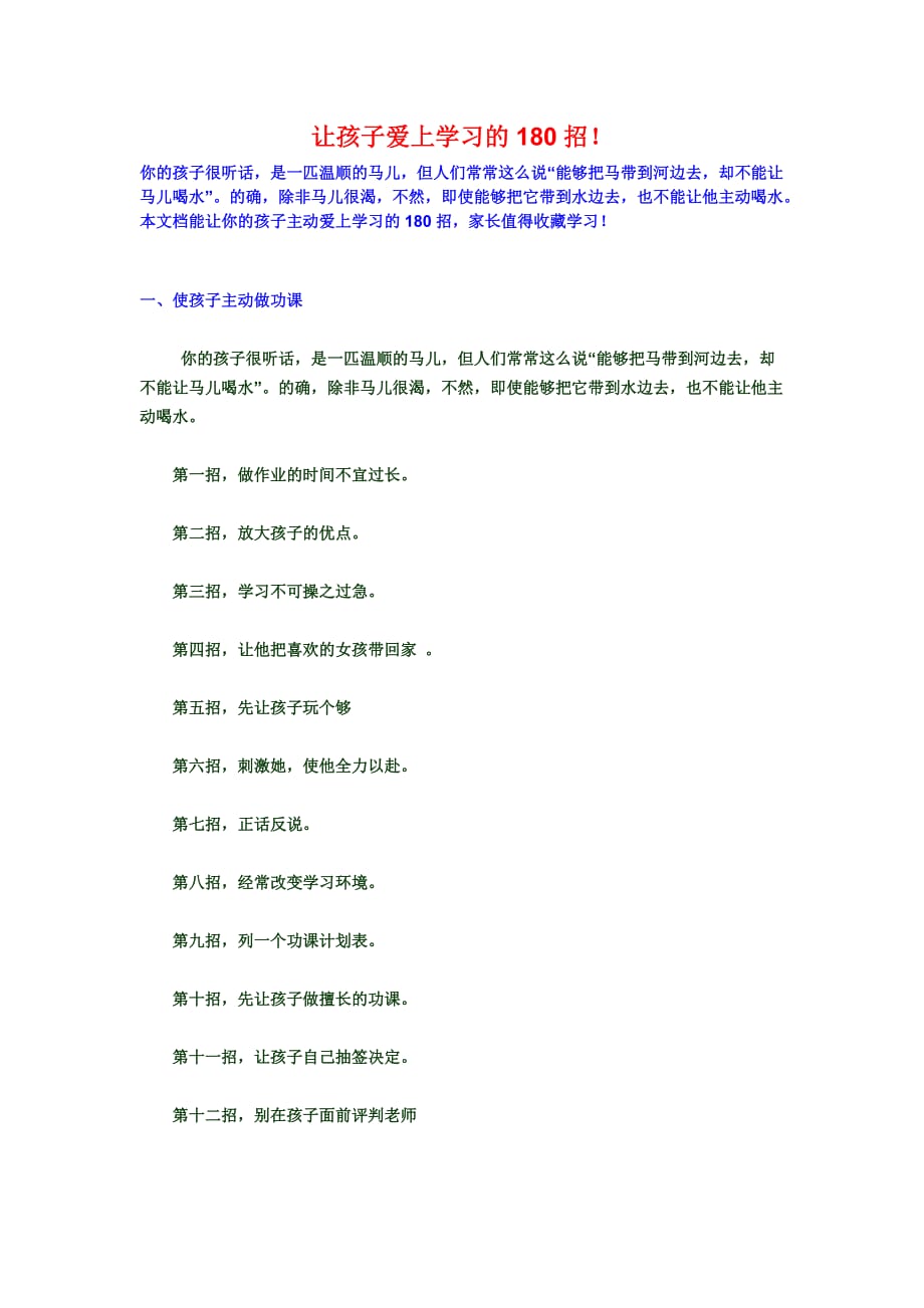 （冶金行业）让孩子爱上学习的招_第1页