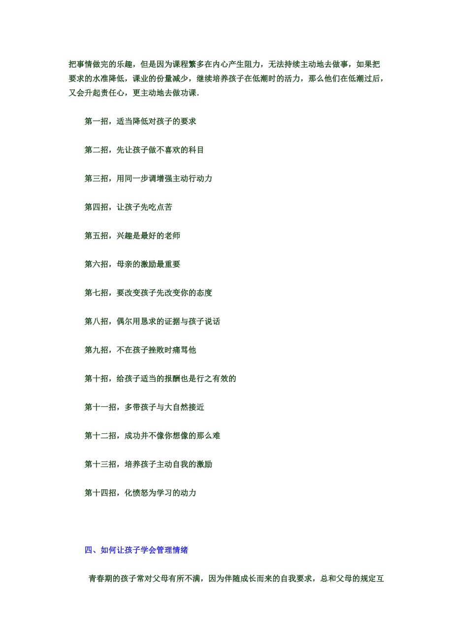 （冶金行业）让孩子爱上学习的招_第3页