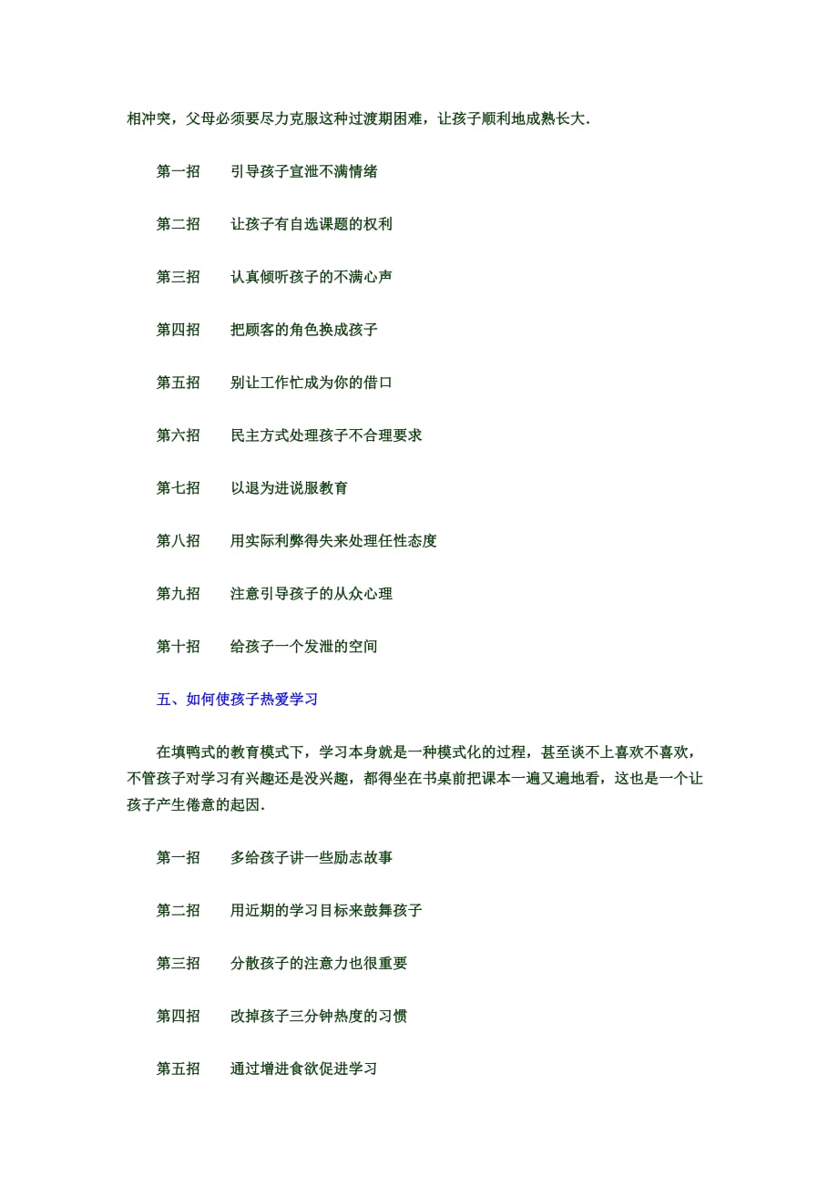 （冶金行业）让孩子爱上学习的招_第4页