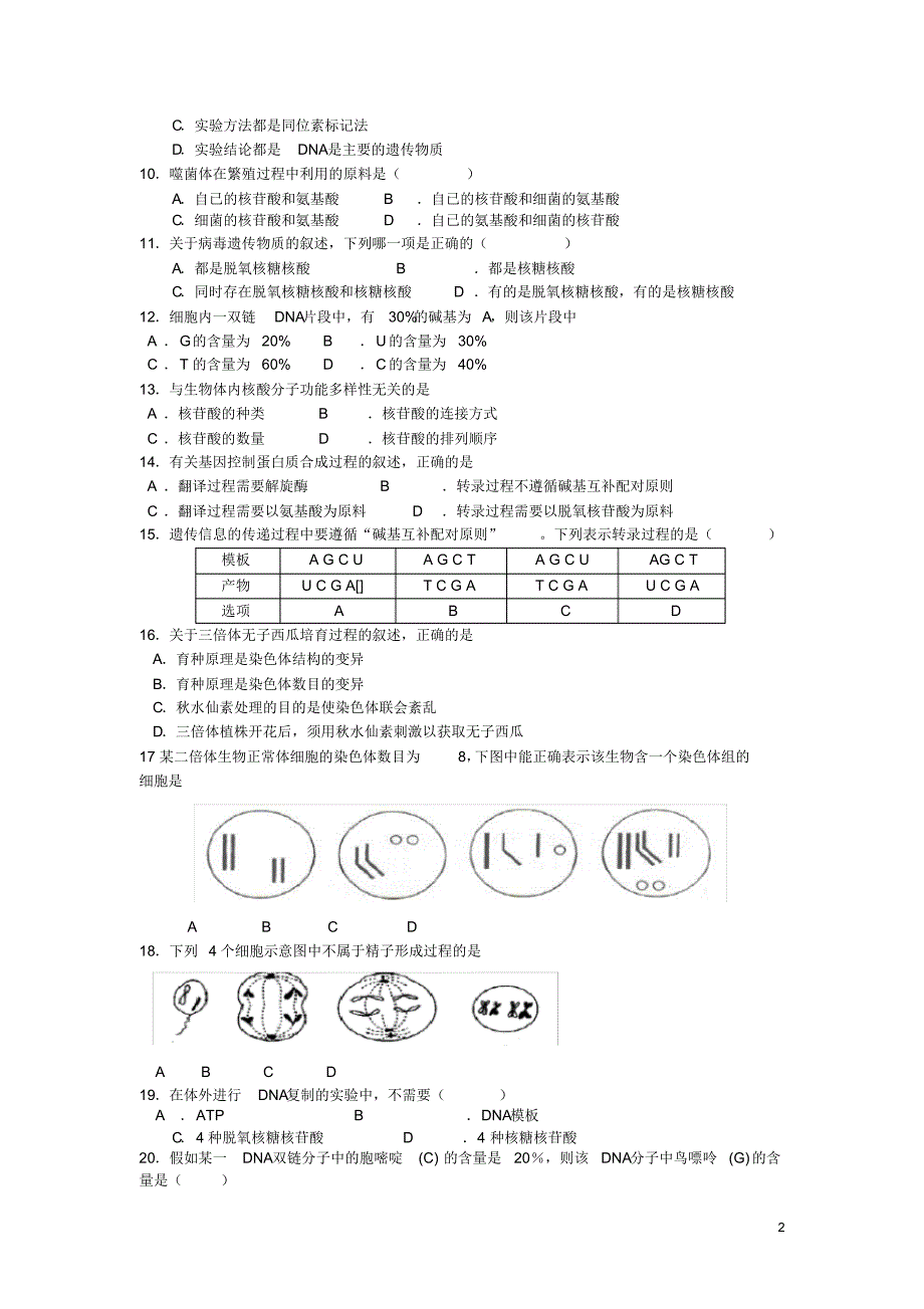 江苏省新丰中学高一生物下学期第二次学情调研试题.pdf_第2页