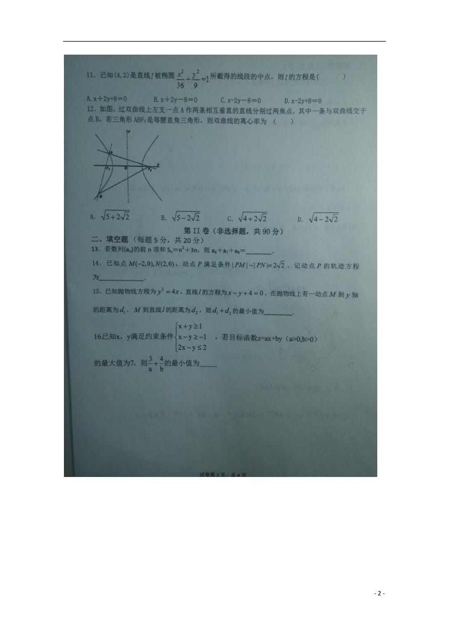 河南新乡第一中学高二数学第二次月考扫描无.doc_第2页