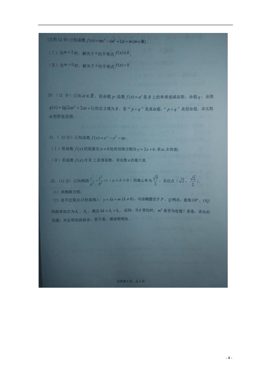 河南新乡第一中学高二数学第二次月考扫描无.doc_第4页